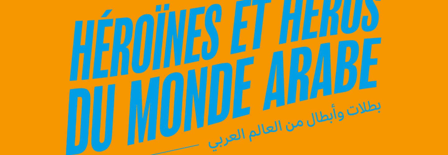 FESTIVAL : 11e édition des Journées de l'Histoire de l'IMA - Héroïnes et héros du monde arabe, du 14 au 16 mars 2025